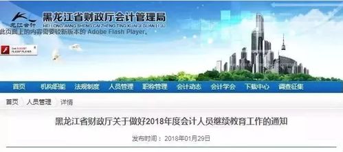 2024年重要提醒 這些省份已啟動(dòng)會(huì)計(jì)人員繼續(xù)教育，旅游信息咨詢服務(wù)行業(yè)需關(guān)注